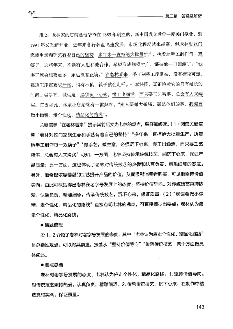 12山东专项题集（申论）-副本_2026考公资料_（10）粉笔_2025粉笔国考省考980（课＋笔记）_粉笔980（25多省）_32025FB山东省考980系统班_2025山东26本图书_课下刷题8本