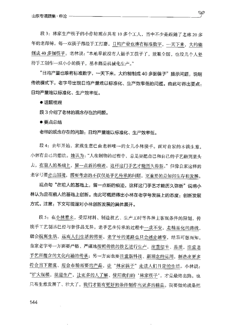 12山东专项题集（申论）-副本_2026考公资料_（10）粉笔_2025粉笔国考省考980（课＋笔记）_粉笔980（25多省）_32025FB山东省考980系统班_2025山东26本图书_课下刷题8本