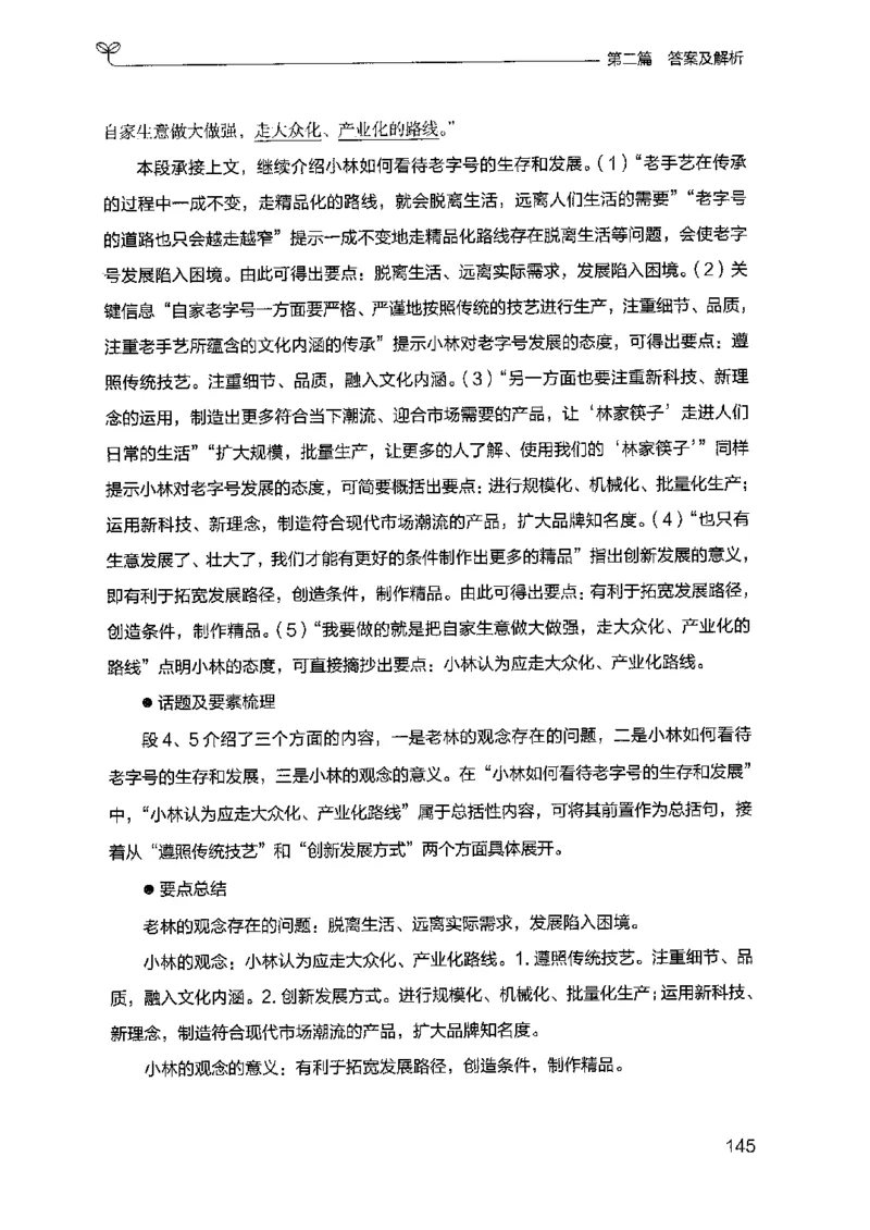 12山东专项题集（申论）-副本_2026考公资料_（10）粉笔_2025粉笔国考省考980（课＋笔记）_粉笔980（25多省）_32025FB山东省考980系统班_2025山东26本图书_课下刷题8本