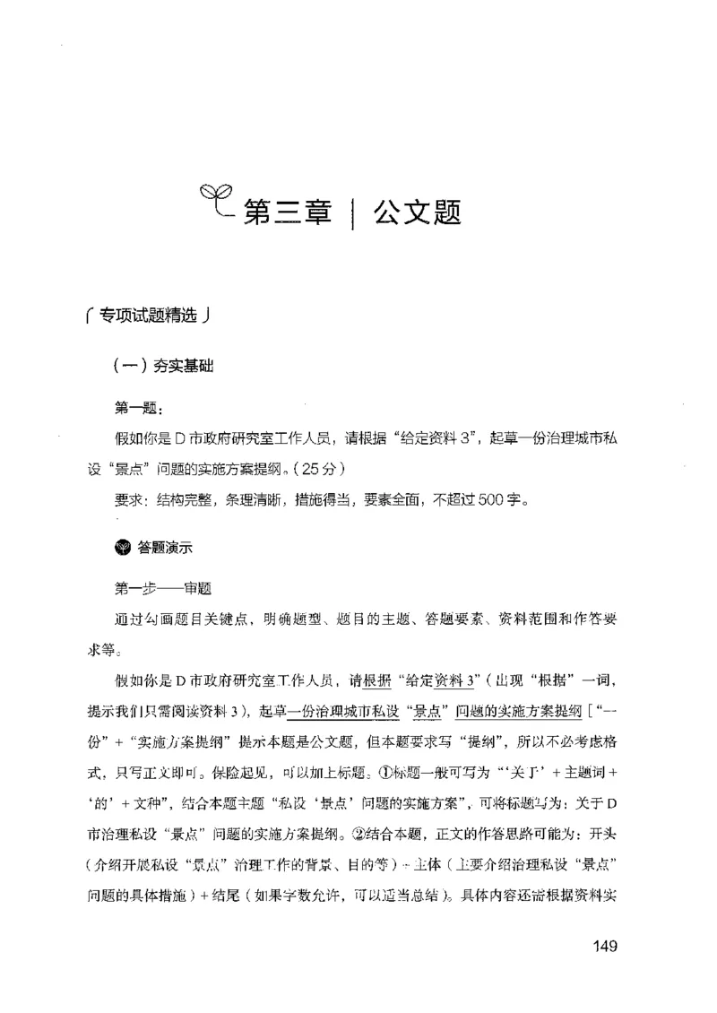 12山东专项题集（申论）-副本_2026考公资料_（10）粉笔_2025粉笔国考省考980（课＋笔记）_粉笔980（25多省）_32025FB山东省考980系统班_2025山东26本图书_课下刷题8本