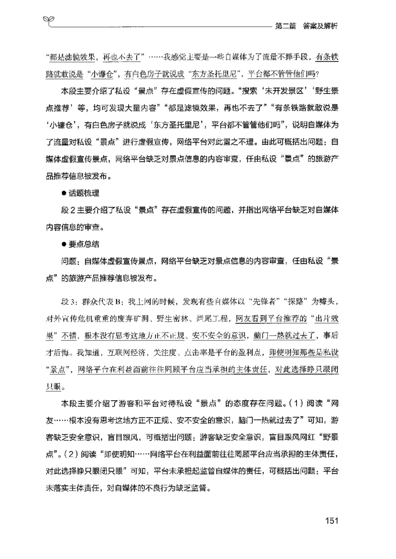 12山东专项题集（申论）-副本_2026考公资料_（10）粉笔_2025粉笔国考省考980（课＋笔记）_粉笔980（25多省）_32025FB山东省考980系统班_2025山东26本图书_课下刷题8本