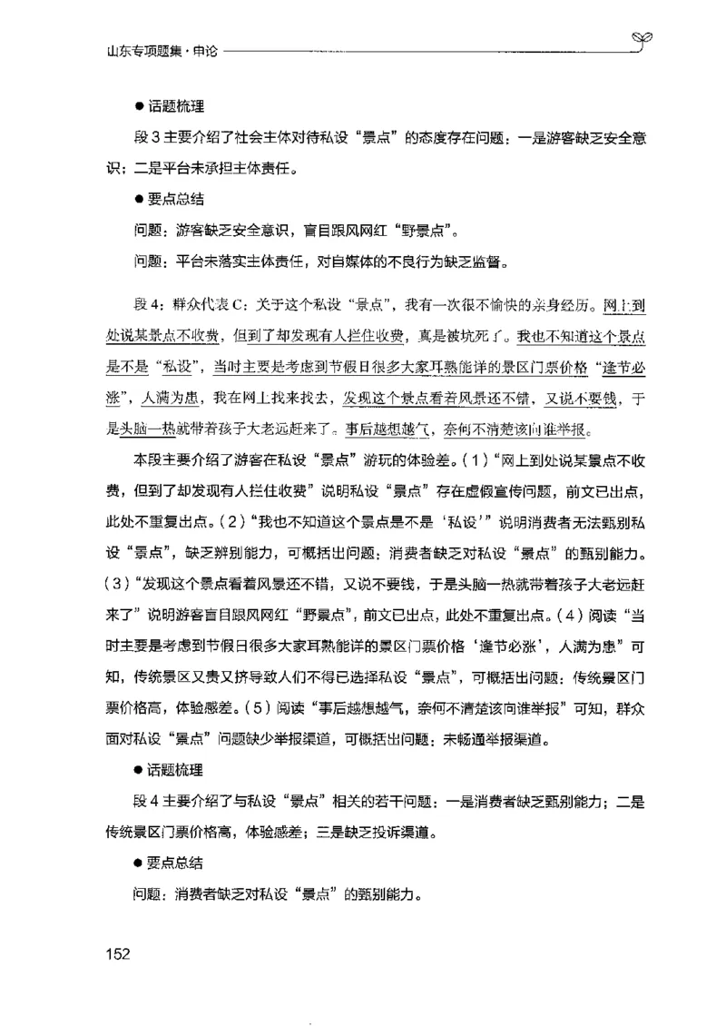 12山东专项题集（申论）-副本_2026考公资料_（10）粉笔_2025粉笔国考省考980（课＋笔记）_粉笔980（25多省）_32025FB山东省考980系统班_2025山东26本图书_课下刷题8本