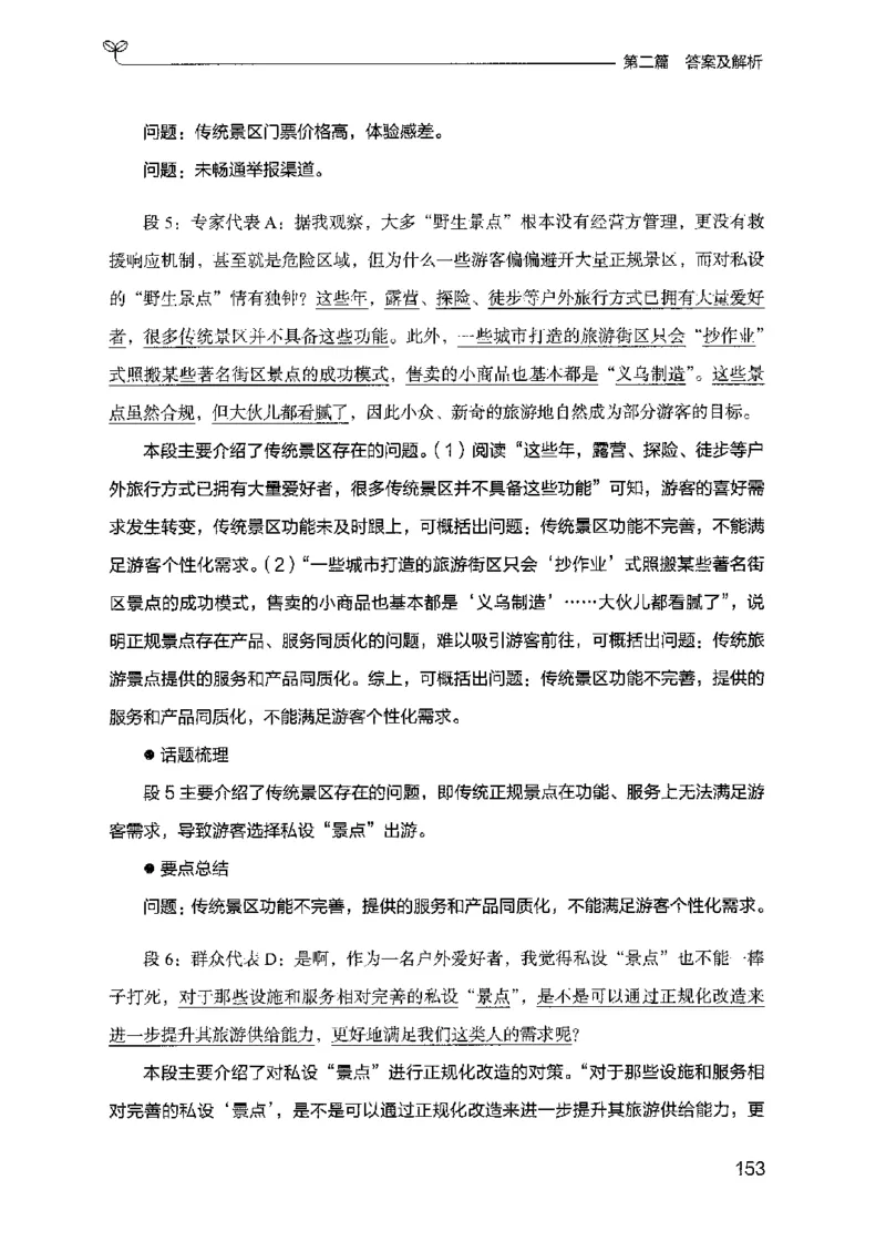 12山东专项题集（申论）-副本_2026考公资料_（10）粉笔_2025粉笔国考省考980（课＋笔记）_粉笔980（25多省）_32025FB山东省考980系统班_2025山东26本图书_课下刷题8本