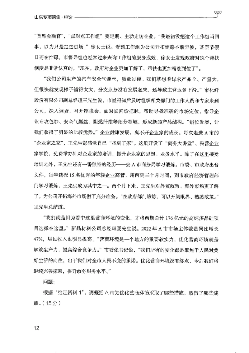 12山东专项题集（申论）-副本_2026考公资料_（10）粉笔_2025粉笔国考省考980（课＋笔记）_粉笔980（25多省）_32025FB山东省考980系统班_2025山东26本图书_课下刷题8本