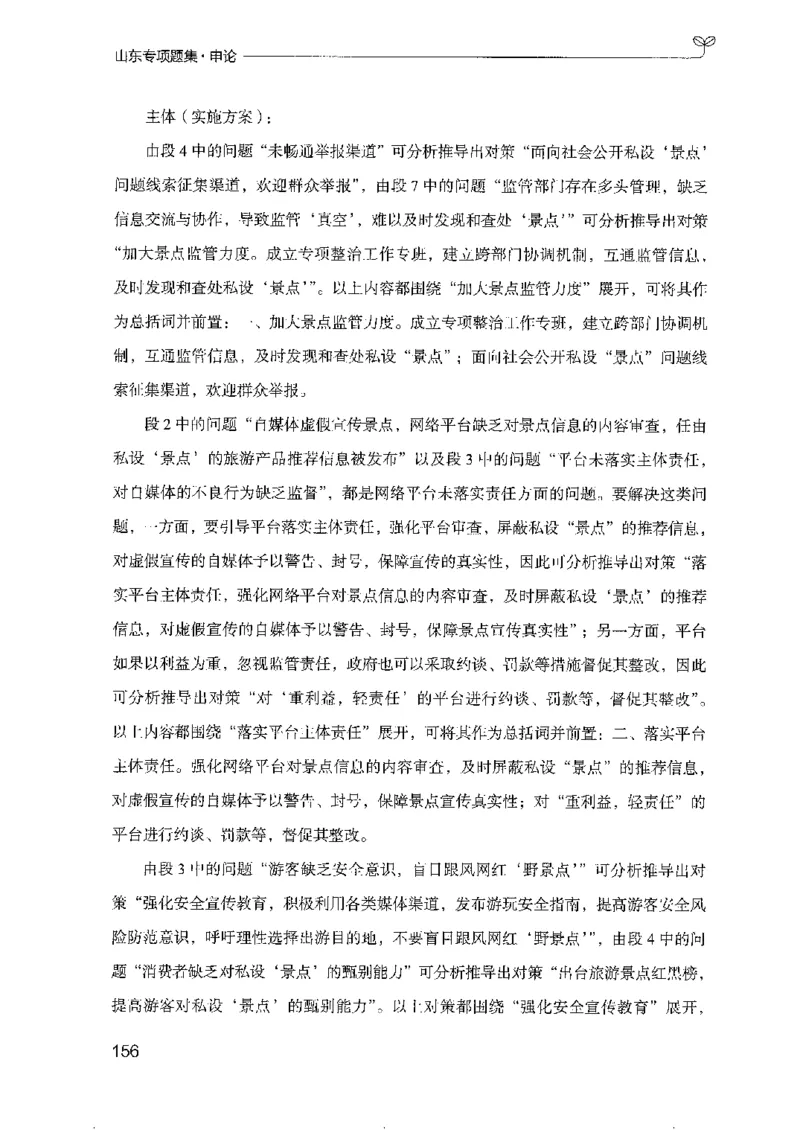 12山东专项题集（申论）-副本_2026考公资料_（10）粉笔_2025粉笔国考省考980（课＋笔记）_粉笔980（25多省）_32025FB山东省考980系统班_2025山东26本图书_课下刷题8本