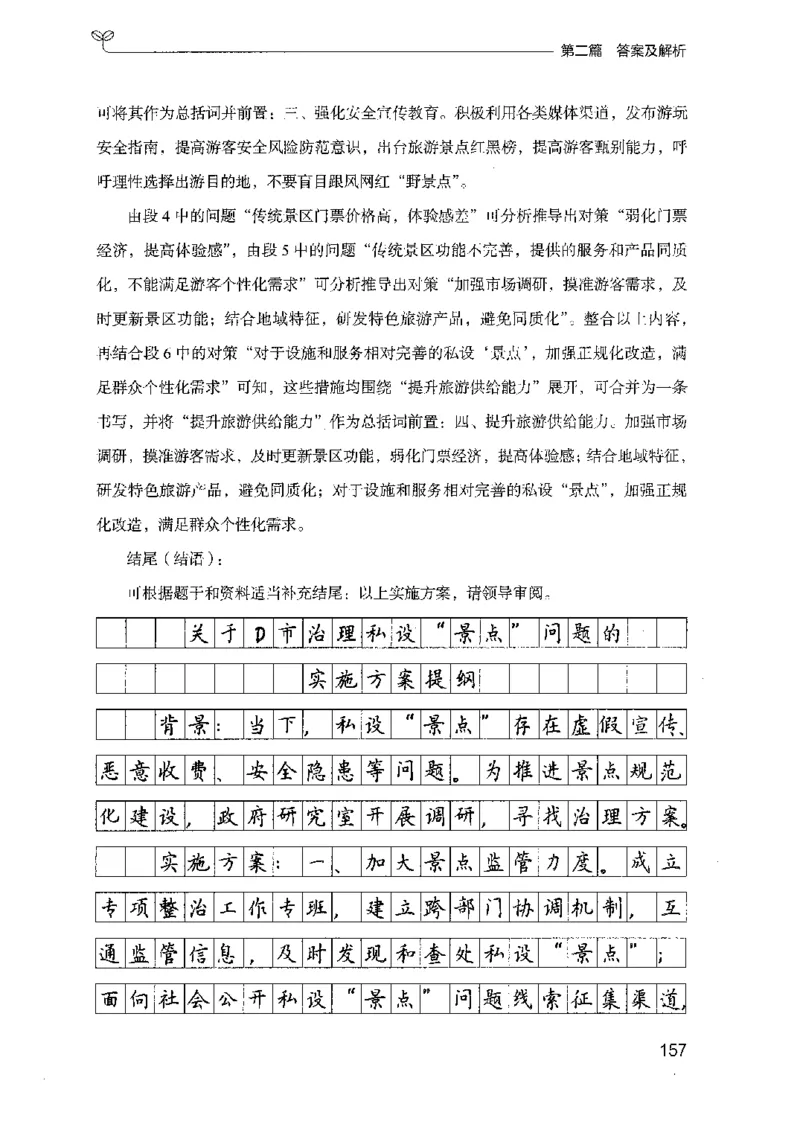 12山东专项题集（申论）-副本_2026考公资料_（10）粉笔_2025粉笔国考省考980（课＋笔记）_粉笔980（25多省）_32025FB山东省考980系统班_2025山东26本图书_课下刷题8本