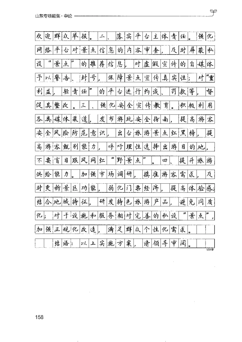 12山东专项题集（申论）-副本_2026考公资料_（10）粉笔_2025粉笔国考省考980（课＋笔记）_粉笔980（25多省）_32025FB山东省考980系统班_2025山东26本图书_课下刷题8本