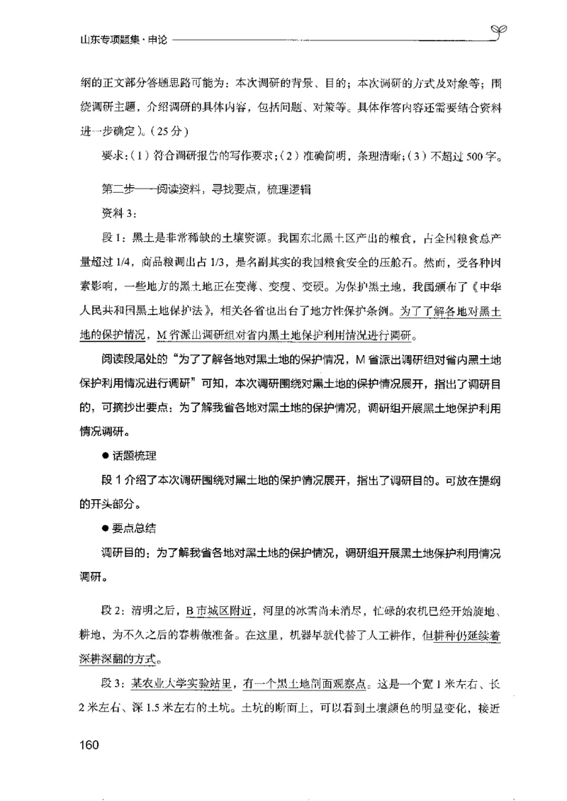 12山东专项题集（申论）-副本_2026考公资料_（10）粉笔_2025粉笔国考省考980（课＋笔记）_粉笔980（25多省）_32025FB山东省考980系统班_2025山东26本图书_课下刷题8本