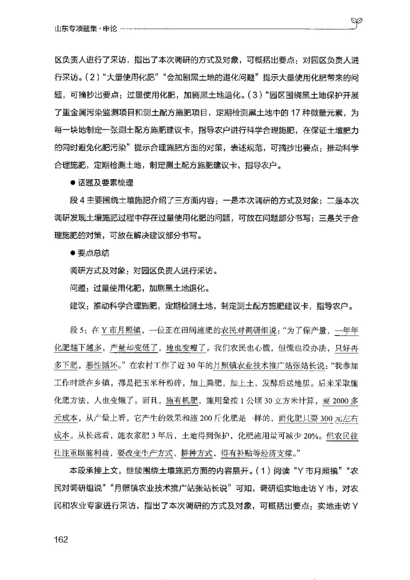 12山东专项题集（申论）-副本_2026考公资料_（10）粉笔_2025粉笔国考省考980（课＋笔记）_粉笔980（25多省）_32025FB山东省考980系统班_2025山东26本图书_课下刷题8本