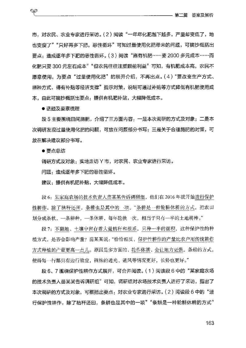 12山东专项题集（申论）-副本_2026考公资料_（10）粉笔_2025粉笔国考省考980（课＋笔记）_粉笔980（25多省）_32025FB山东省考980系统班_2025山东26本图书_课下刷题8本