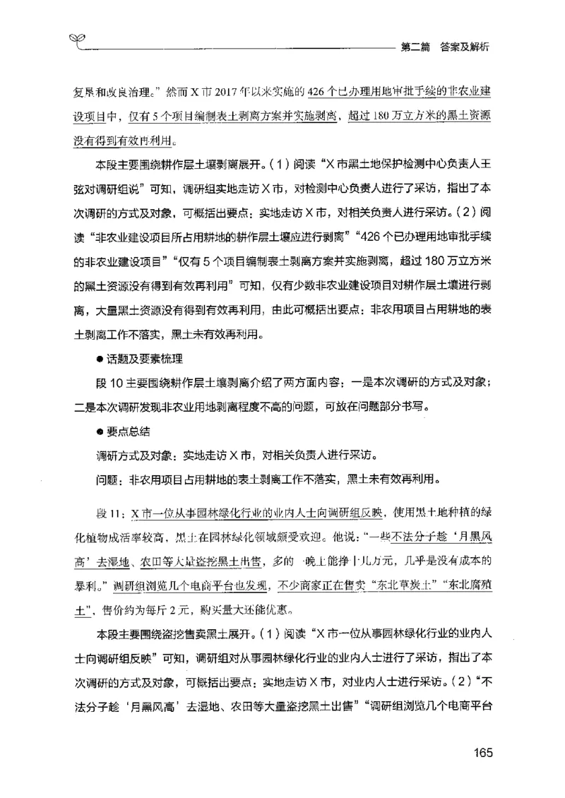 12山东专项题集（申论）-副本_2026考公资料_（10）粉笔_2025粉笔国考省考980（课＋笔记）_粉笔980（25多省）_32025FB山东省考980系统班_2025山东26本图书_课下刷题8本