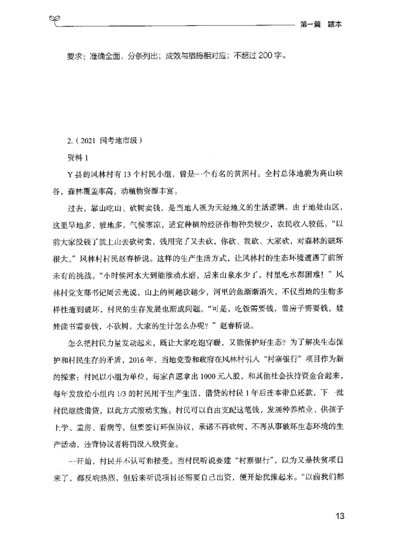 12山东专项题集（申论）-副本_2026考公资料_（10）粉笔_2025粉笔国考省考980（课＋笔记）_粉笔980（25多省）_32025FB山东省考980系统班_2025山东26本图书_课下刷题8本