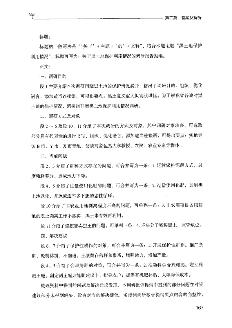 12山东专项题集（申论）-副本_2026考公资料_（10）粉笔_2025粉笔国考省考980（课＋笔记）_粉笔980（25多省）_32025FB山东省考980系统班_2025山东26本图书_课下刷题8本