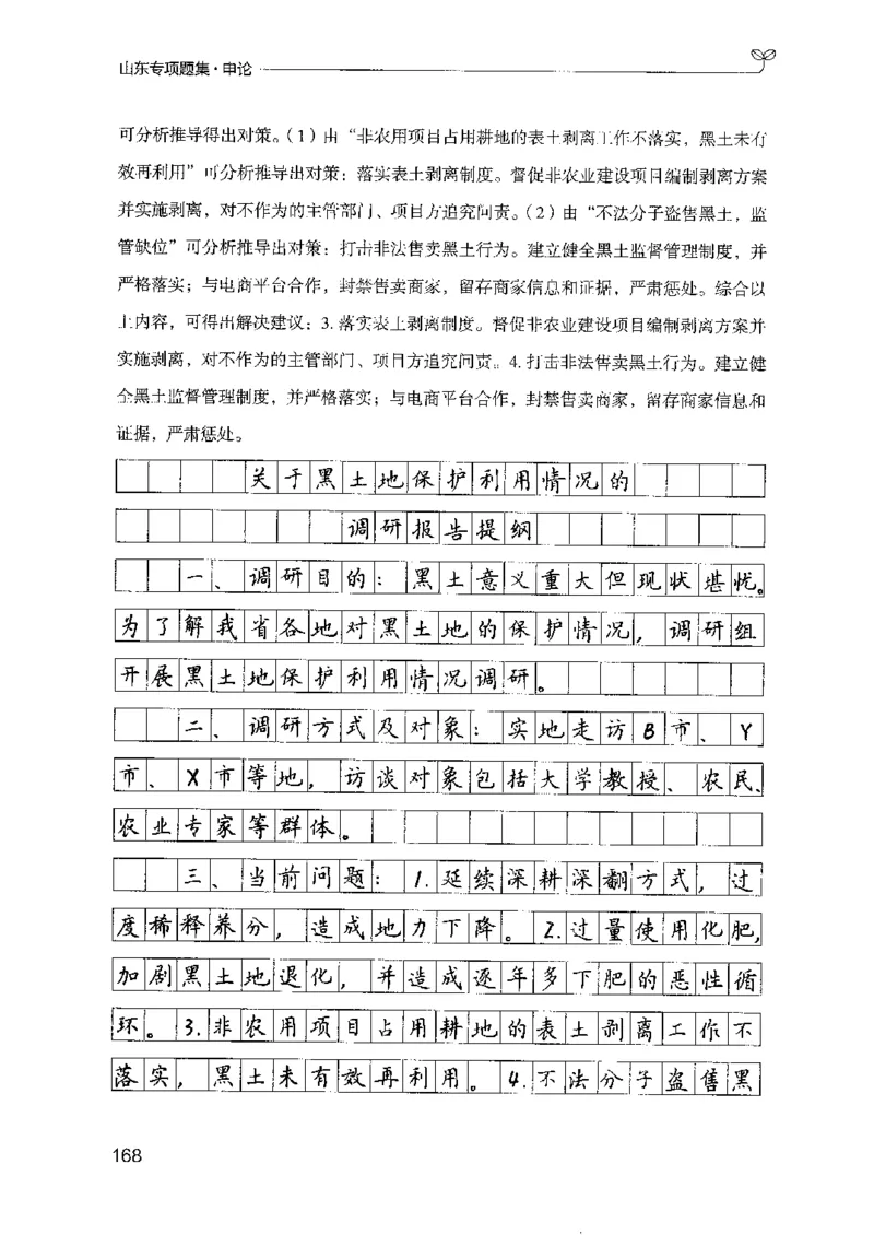 12山东专项题集（申论）-副本_2026考公资料_（10）粉笔_2025粉笔国考省考980（课＋笔记）_粉笔980（25多省）_32025FB山东省考980系统班_2025山东26本图书_课下刷题8本
