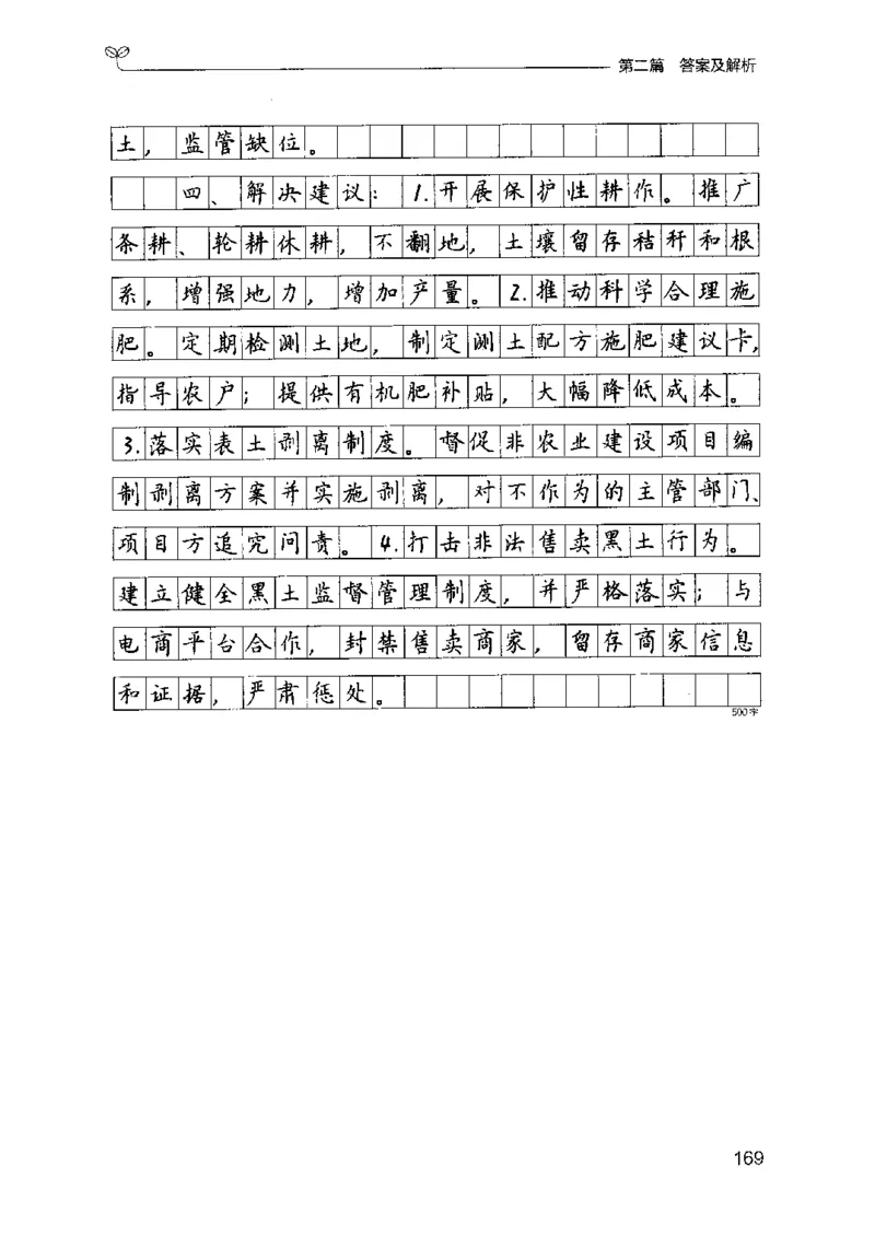 12山东专项题集（申论）-副本_2026考公资料_（10）粉笔_2025粉笔国考省考980（课＋笔记）_粉笔980（25多省）_32025FB山东省考980系统班_2025山东26本图书_课下刷题8本