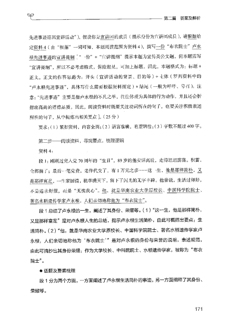 12山东专项题集（申论）-副本_2026考公资料_（10）粉笔_2025粉笔国考省考980（课＋笔记）_粉笔980（25多省）_32025FB山东省考980系统班_2025山东26本图书_课下刷题8本