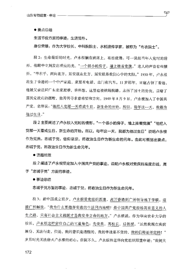 12山东专项题集（申论）-副本_2026考公资料_（10）粉笔_2025粉笔国考省考980（课＋笔记）_粉笔980（25多省）_32025FB山东省考980系统班_2025山东26本图书_课下刷题8本