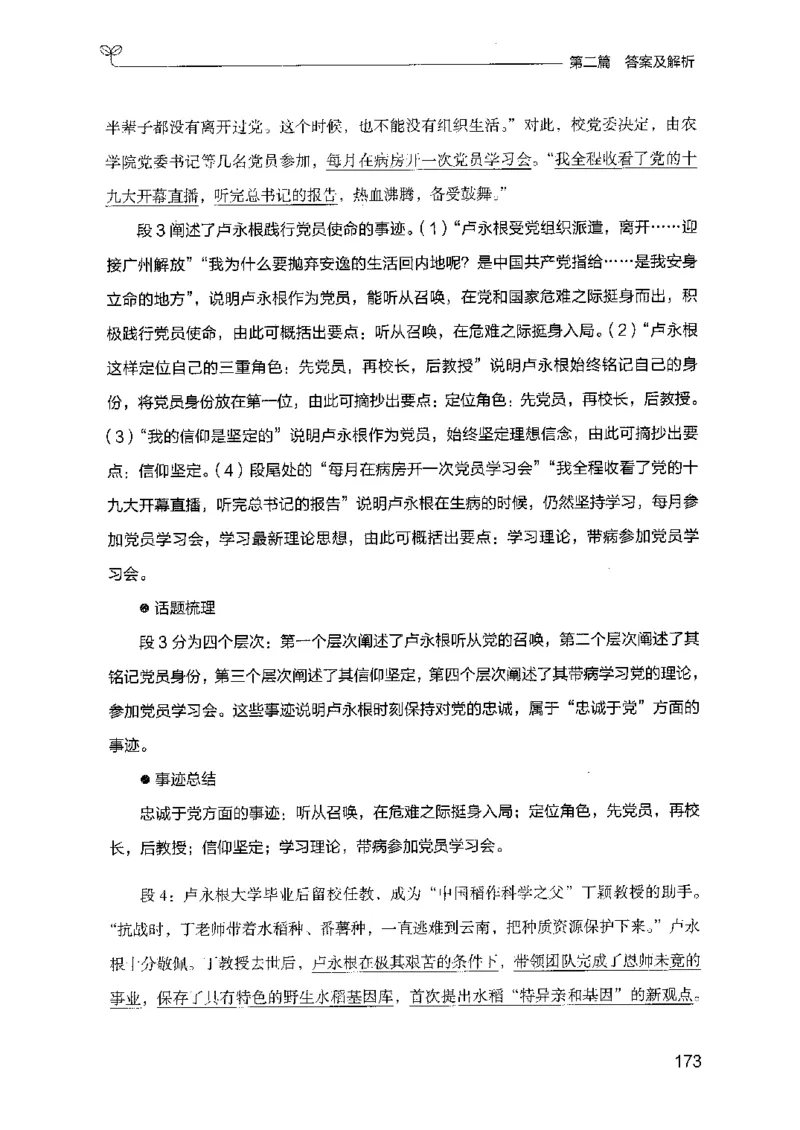 12山东专项题集（申论）-副本_2026考公资料_（10）粉笔_2025粉笔国考省考980（课＋笔记）_粉笔980（25多省）_32025FB山东省考980系统班_2025山东26本图书_课下刷题8本