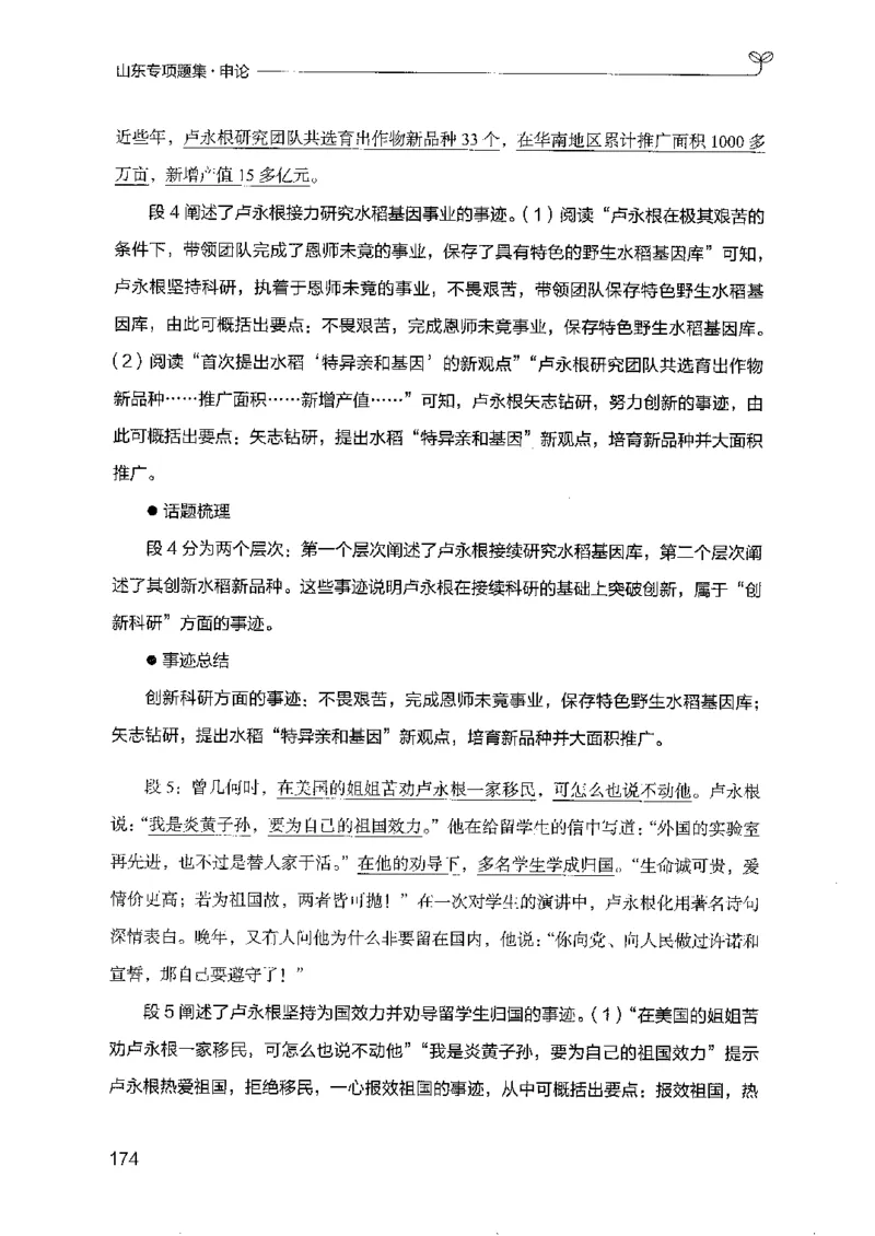 12山东专项题集（申论）-副本_2026考公资料_（10）粉笔_2025粉笔国考省考980（课＋笔记）_粉笔980（25多省）_32025FB山东省考980系统班_2025山东26本图书_课下刷题8本