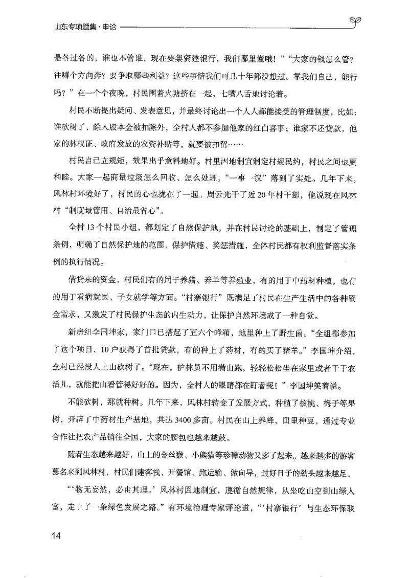 12山东专项题集（申论）-副本_2026考公资料_（10）粉笔_2025粉笔国考省考980（课＋笔记）_粉笔980（25多省）_32025FB山东省考980系统班_2025山东26本图书_课下刷题8本