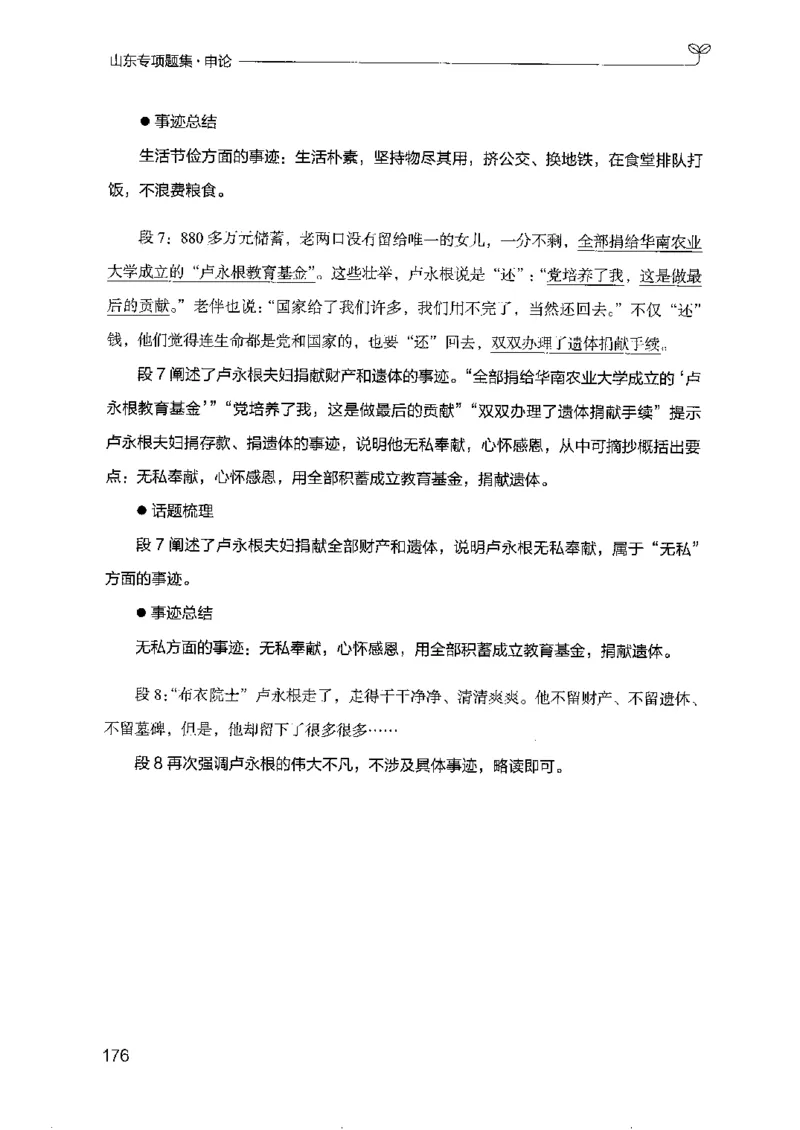 12山东专项题集（申论）-副本_2026考公资料_（10）粉笔_2025粉笔国考省考980（课＋笔记）_粉笔980（25多省）_32025FB山东省考980系统班_2025山东26本图书_课下刷题8本