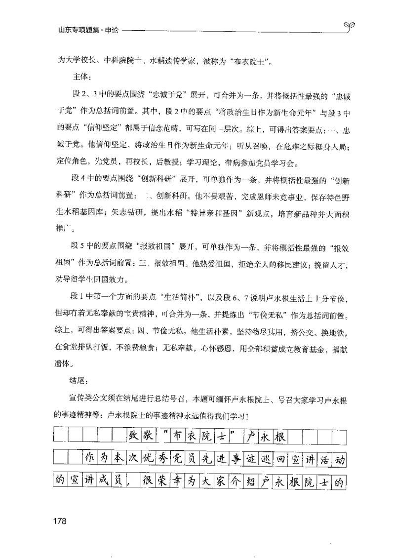 12山东专项题集（申论）-副本_2026考公资料_（10）粉笔_2025粉笔国考省考980（课＋笔记）_粉笔980（25多省）_32025FB山东省考980系统班_2025山东26本图书_课下刷题8本