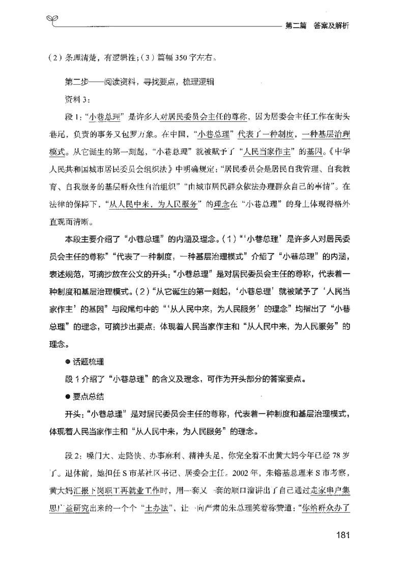 12山东专项题集（申论）-副本_2026考公资料_（10）粉笔_2025粉笔国考省考980（课＋笔记）_粉笔980（25多省）_32025FB山东省考980系统班_2025山东26本图书_课下刷题8本