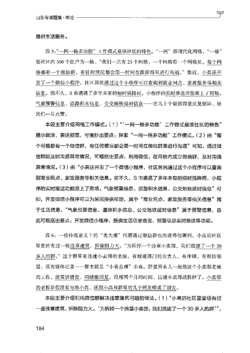 12山东专项题集（申论）-副本_2026考公资料_（10）粉笔_2025粉笔国考省考980（课＋笔记）_粉笔980（25多省）_32025FB山东省考980系统班_2025山东26本图书_课下刷题8本