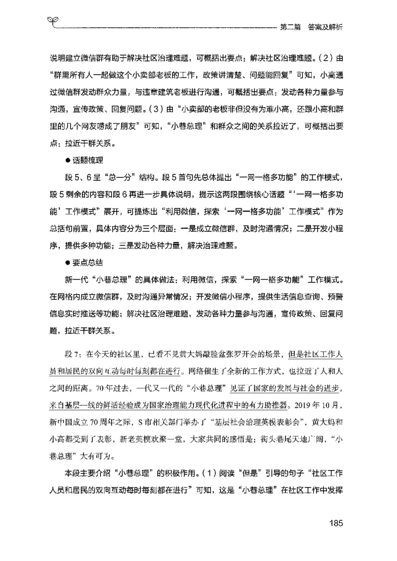 12山东专项题集（申论）-副本_2026考公资料_（10）粉笔_2025粉笔国考省考980（课＋笔记）_粉笔980（25多省）_32025FB山东省考980系统班_2025山东26本图书_课下刷题8本