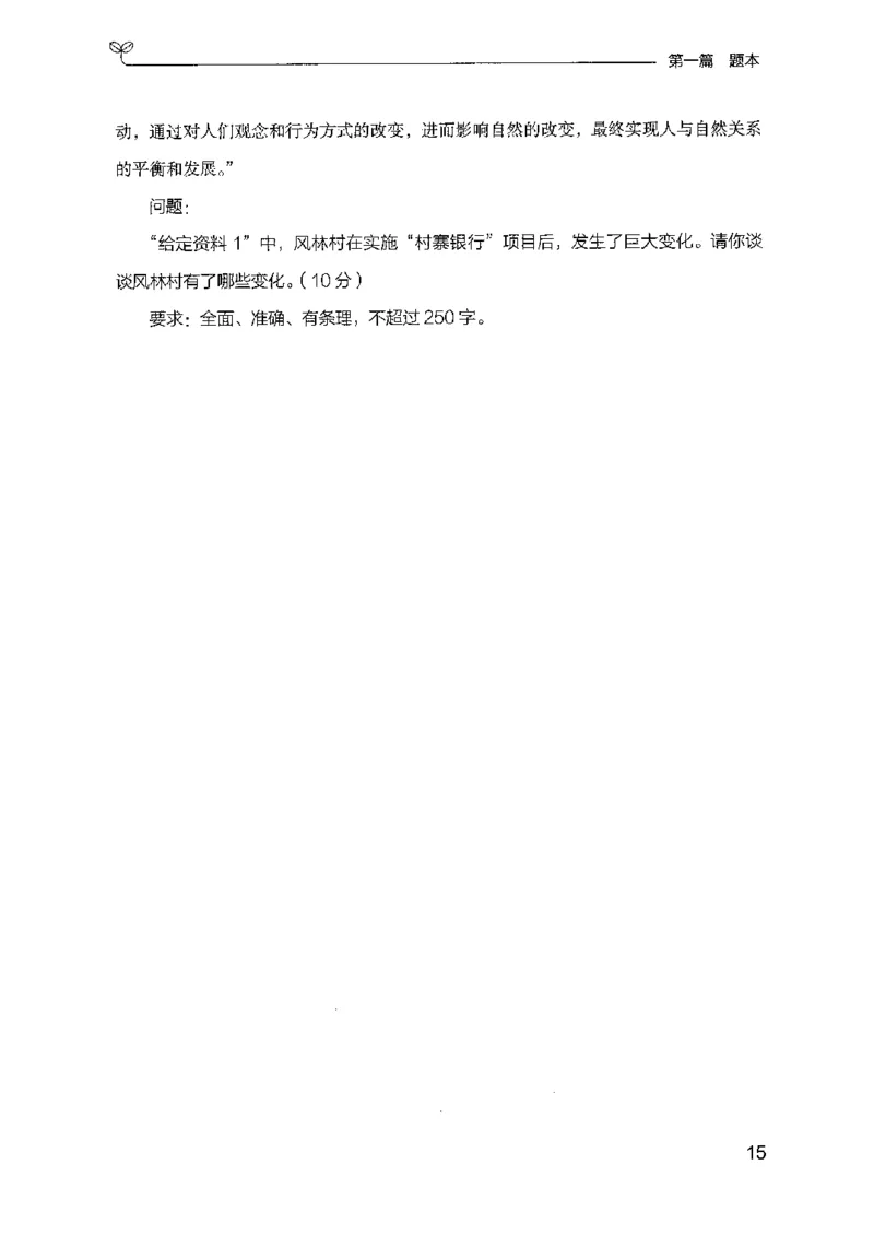 12山东专项题集（申论）-副本_2026考公资料_（10）粉笔_2025粉笔国考省考980（课＋笔记）_粉笔980（25多省）_32025FB山东省考980系统班_2025山东26本图书_课下刷题8本