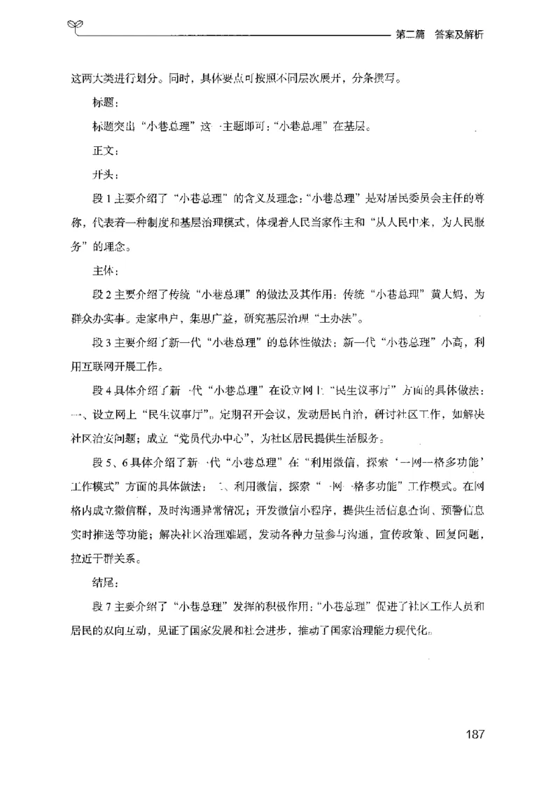 12山东专项题集（申论）-副本_2026考公资料_（10）粉笔_2025粉笔国考省考980（课＋笔记）_粉笔980（25多省）_32025FB山东省考980系统班_2025山东26本图书_课下刷题8本