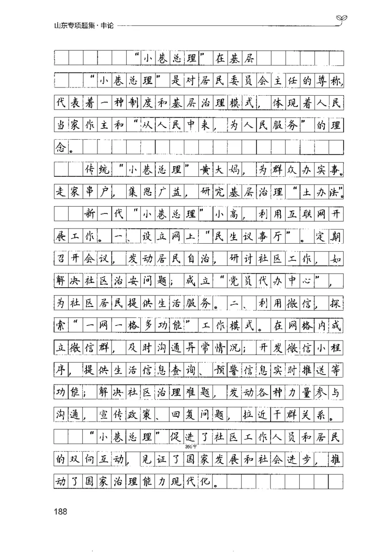 12山东专项题集（申论）-副本_2026考公资料_（10）粉笔_2025粉笔国考省考980（课＋笔记）_粉笔980（25多省）_32025FB山东省考980系统班_2025山东26本图书_课下刷题8本