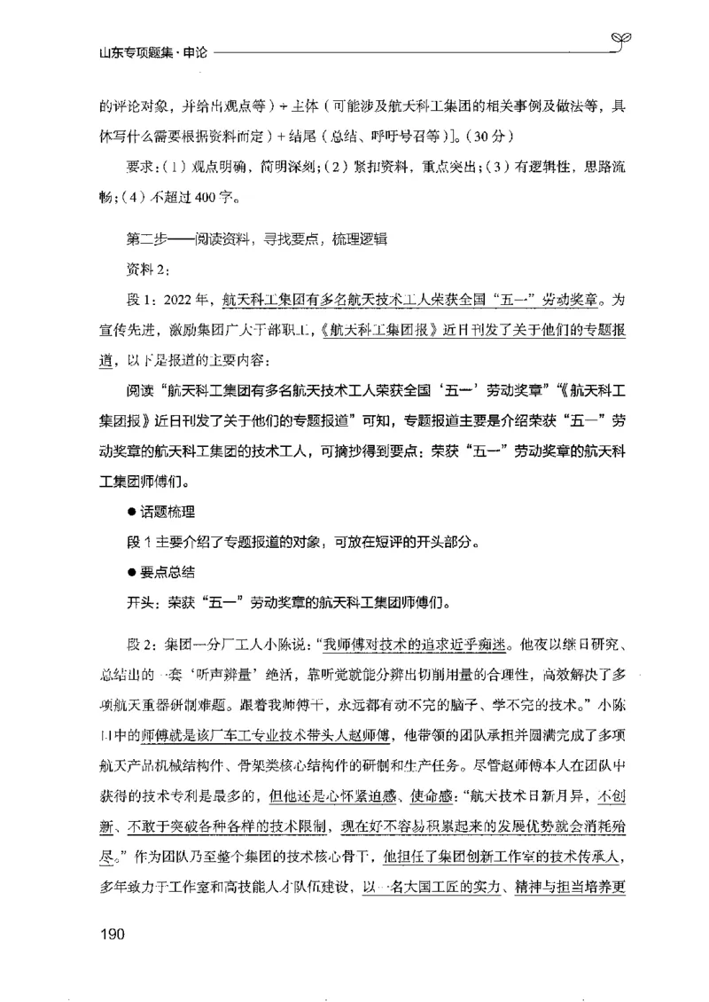 12山东专项题集（申论）-副本_2026考公资料_（10）粉笔_2025粉笔国考省考980（课＋笔记）_粉笔980（25多省）_32025FB山东省考980系统班_2025山东26本图书_课下刷题8本