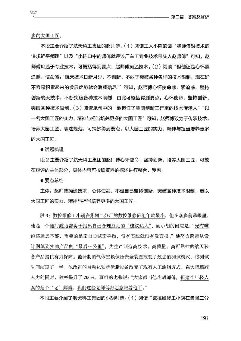 12山东专项题集（申论）-副本_2026考公资料_（10）粉笔_2025粉笔国考省考980（课＋笔记）_粉笔980（25多省）_32025FB山东省考980系统班_2025山东26本图书_课下刷题8本