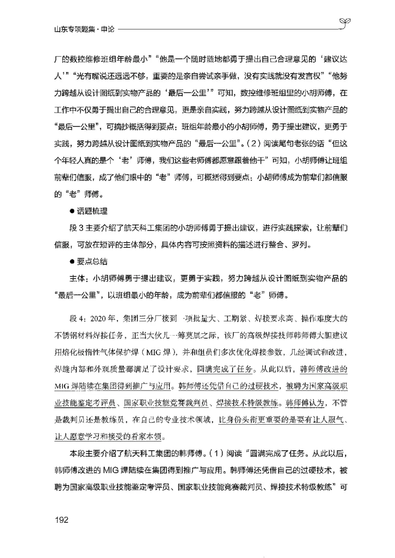 12山东专项题集（申论）-副本_2026考公资料_（10）粉笔_2025粉笔国考省考980（课＋笔记）_粉笔980（25多省）_32025FB山东省考980系统班_2025山东26本图书_课下刷题8本