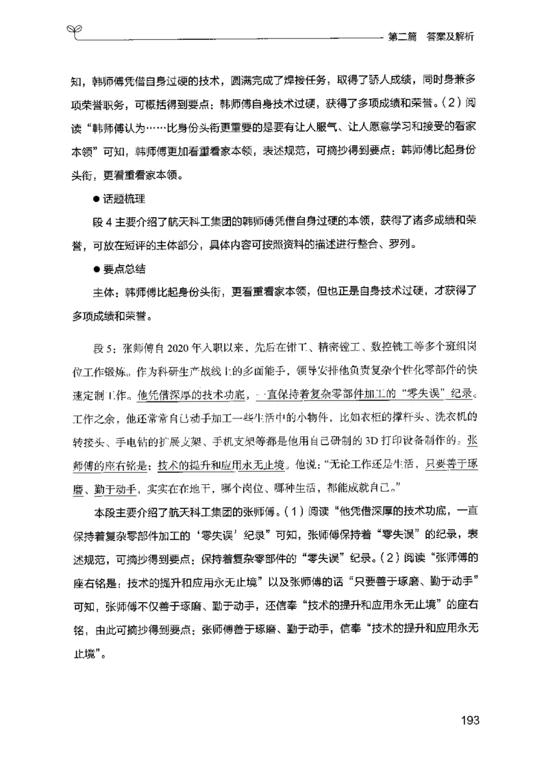 12山东专项题集（申论）-副本_2026考公资料_（10）粉笔_2025粉笔国考省考980（课＋笔记）_粉笔980（25多省）_32025FB山东省考980系统班_2025山东26本图书_课下刷题8本