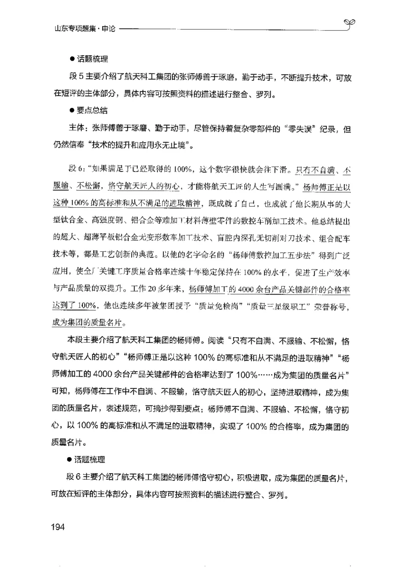 12山东专项题集（申论）-副本_2026考公资料_（10）粉笔_2025粉笔国考省考980（课＋笔记）_粉笔980（25多省）_32025FB山东省考980系统班_2025山东26本图书_课下刷题8本