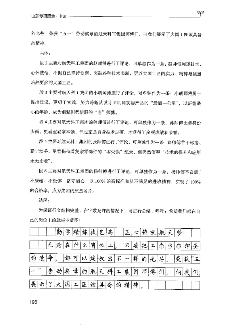 12山东专项题集（申论）-副本_2026考公资料_（10）粉笔_2025粉笔国考省考980（课＋笔记）_粉笔980（25多省）_32025FB山东省考980系统班_2025山东26本图书_课下刷题8本