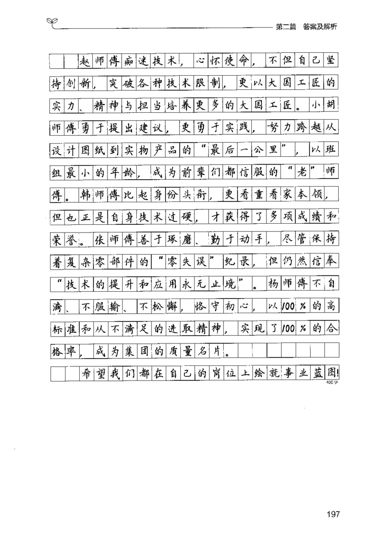 12山东专项题集（申论）-副本_2026考公资料_（10）粉笔_2025粉笔国考省考980（课＋笔记）_粉笔980（25多省）_32025FB山东省考980系统班_2025山东26本图书_课下刷题8本