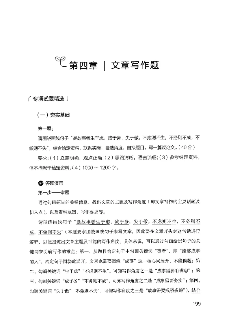 12山东专项题集（申论）-副本_2026考公资料_（10）粉笔_2025粉笔国考省考980（课＋笔记）_粉笔980（25多省）_32025FB山东省考980系统班_2025山东26本图书_课下刷题8本