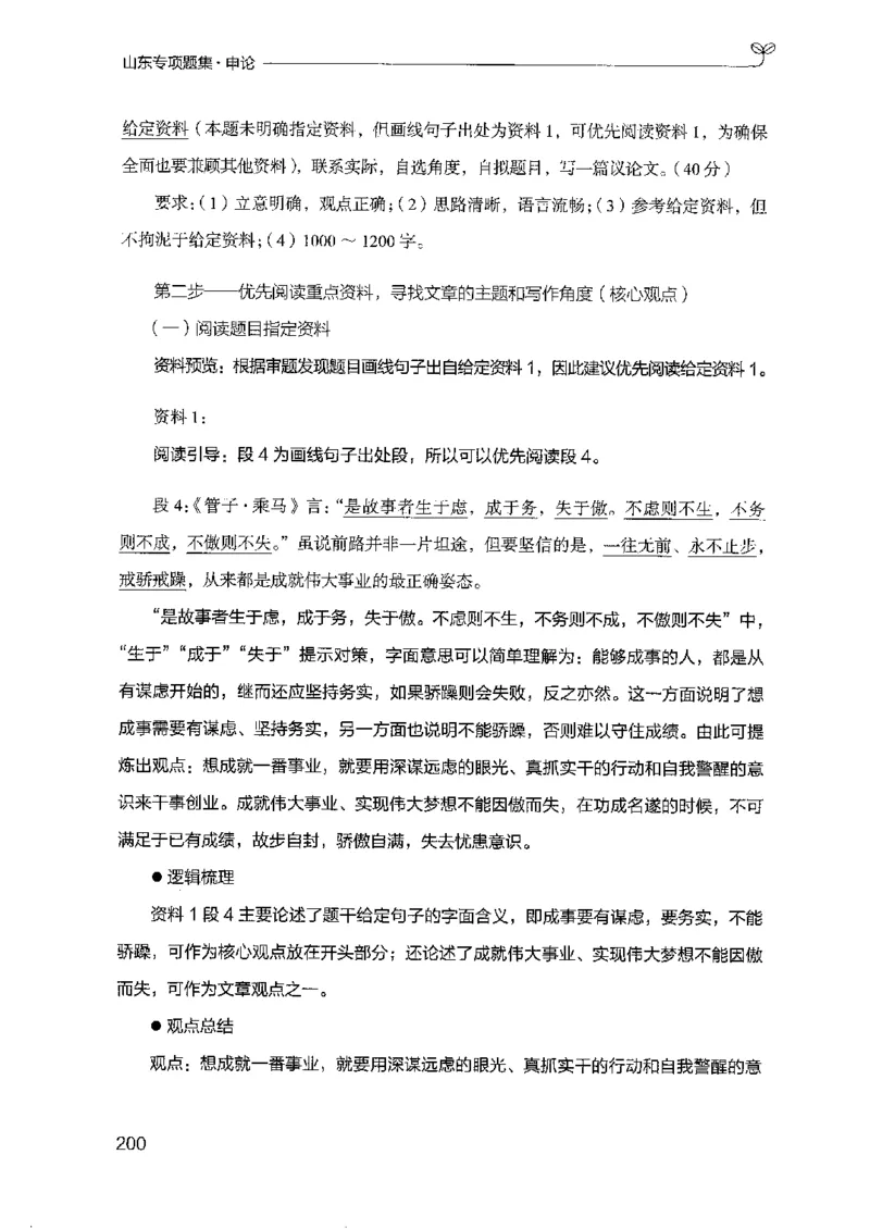 12山东专项题集（申论）-副本_2026考公资料_（10）粉笔_2025粉笔国考省考980（课＋笔记）_粉笔980（25多省）_32025FB山东省考980系统班_2025山东26本图书_课下刷题8本