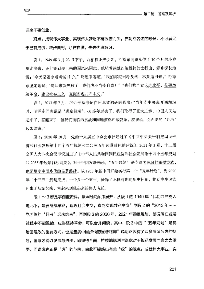 12山东专项题集（申论）-副本_2026考公资料_（10）粉笔_2025粉笔国考省考980（课＋笔记）_粉笔980（25多省）_32025FB山东省考980系统班_2025山东26本图书_课下刷题8本