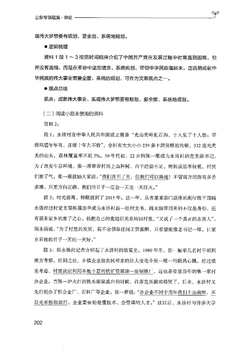 12山东专项题集（申论）-副本_2026考公资料_（10）粉笔_2025粉笔国考省考980（课＋笔记）_粉笔980（25多省）_32025FB山东省考980系统班_2025山东26本图书_课下刷题8本