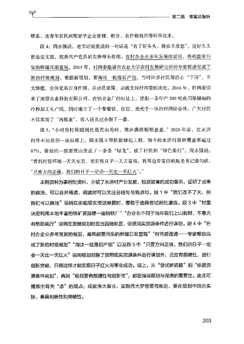 12山东专项题集（申论）-副本_2026考公资料_（10）粉笔_2025粉笔国考省考980（课＋笔记）_粉笔980（25多省）_32025FB山东省考980系统班_2025山东26本图书_课下刷题8本