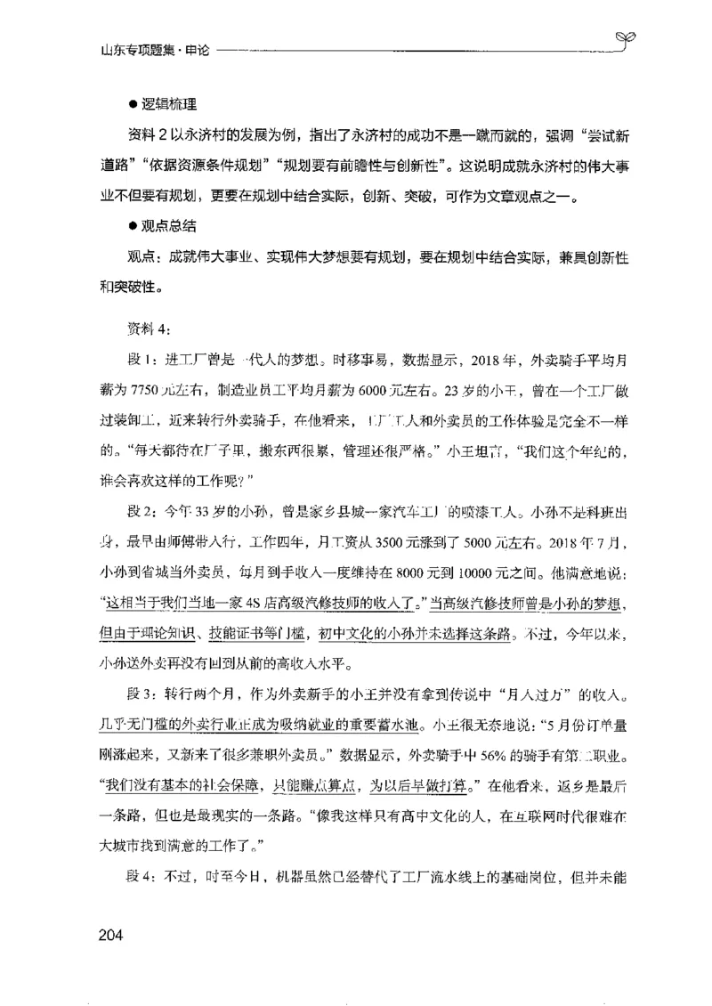 12山东专项题集（申论）-副本_2026考公资料_（10）粉笔_2025粉笔国考省考980（课＋笔记）_粉笔980（25多省）_32025FB山东省考980系统班_2025山东26本图书_课下刷题8本