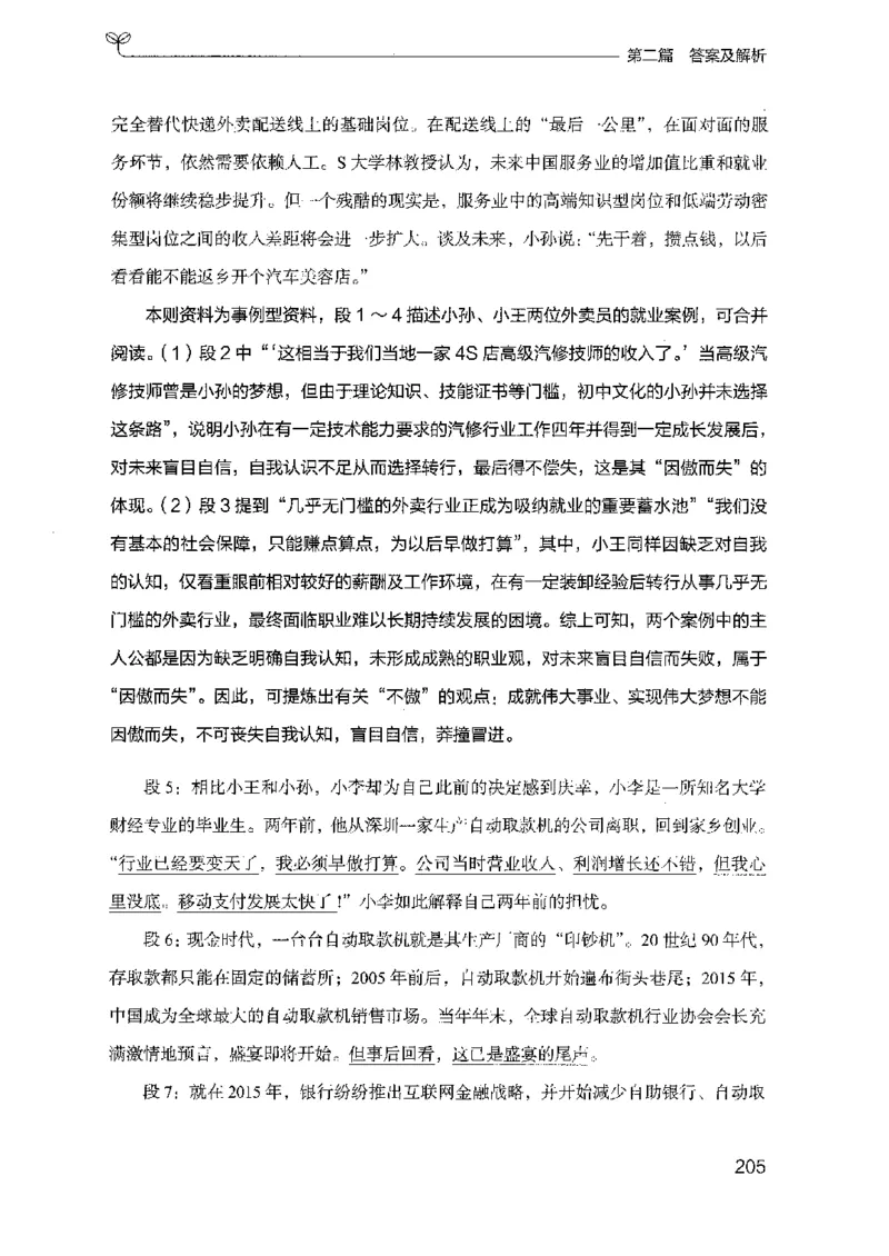 12山东专项题集（申论）-副本_2026考公资料_（10）粉笔_2025粉笔国考省考980（课＋笔记）_粉笔980（25多省）_32025FB山东省考980系统班_2025山东26本图书_课下刷题8本