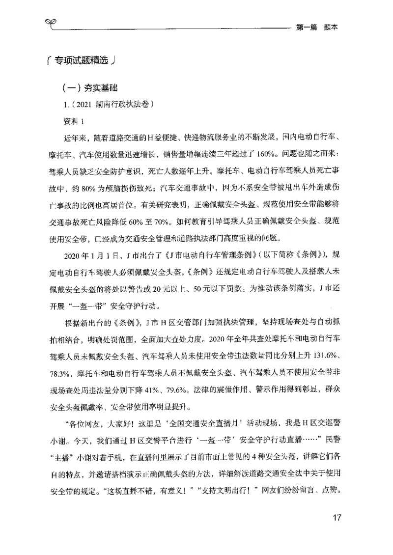 12山东专项题集（申论）-副本_2026考公资料_（10）粉笔_2025粉笔国考省考980（课＋笔记）_粉笔980（25多省）_32025FB山东省考980系统班_2025山东26本图书_课下刷题8本