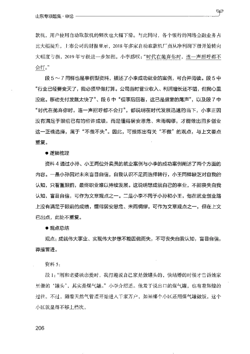 12山东专项题集（申论）-副本_2026考公资料_（10）粉笔_2025粉笔国考省考980（课＋笔记）_粉笔980（25多省）_32025FB山东省考980系统班_2025山东26本图书_课下刷题8本