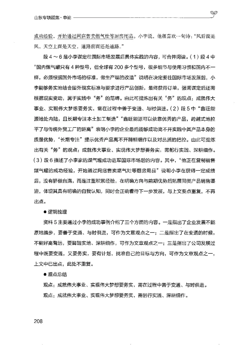 12山东专项题集（申论）-副本_2026考公资料_（10）粉笔_2025粉笔国考省考980（课＋笔记）_粉笔980（25多省）_32025FB山东省考980系统班_2025山东26本图书_课下刷题8本