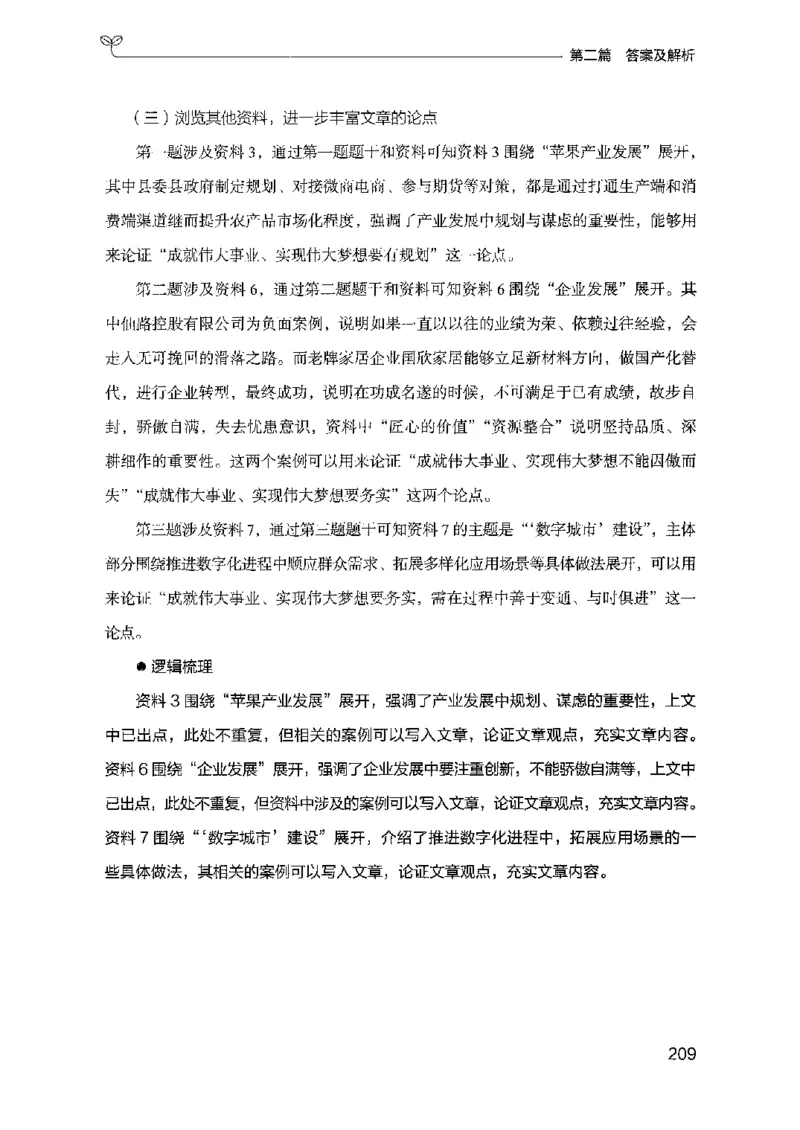 12山东专项题集（申论）-副本_2026考公资料_（10）粉笔_2025粉笔国考省考980（课＋笔记）_粉笔980（25多省）_32025FB山东省考980系统班_2025山东26本图书_课下刷题8本